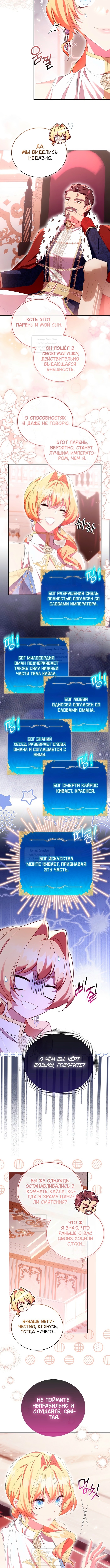 Я фальшивая святая, но боги одержимы мной — Глава 102, страница 2