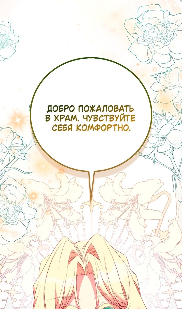 Я фальшивая святая, но боги одержимы мной — Глава 76, страница 2