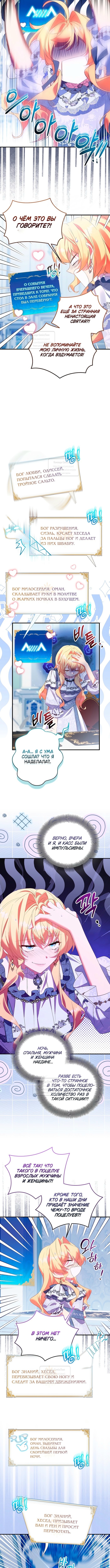 Я фальшивая святая, но боги одержимы мной — Глава 96, страница 2
