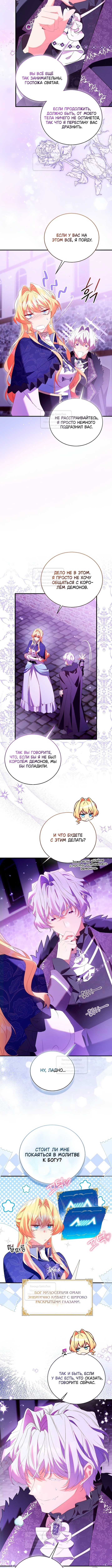 Я фальшивая святая, но боги одержимы мной — Глава 98, страница 2