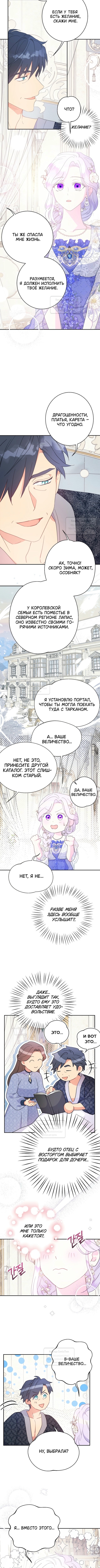 У меня появился муж, и теперь мне нужно зарабатывать деньги — Глава 101, страница 3