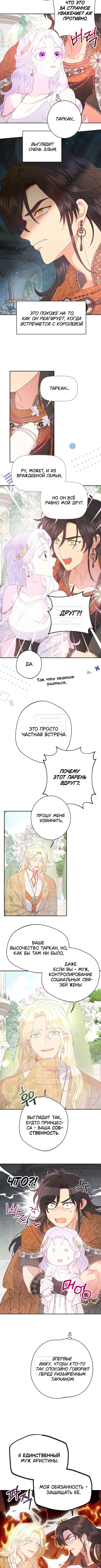 У меня появился муж, и теперь мне нужно зарабатывать деньги — Глава 92, страница 3