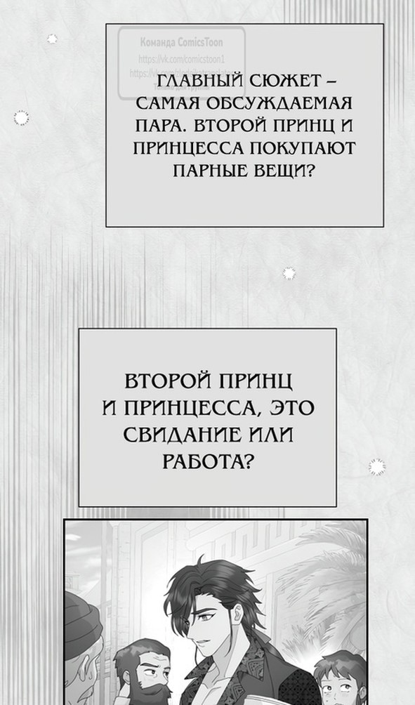 У меня появился муж, и теперь мне нужно зарабатывать деньги — Глава 72, страница 3