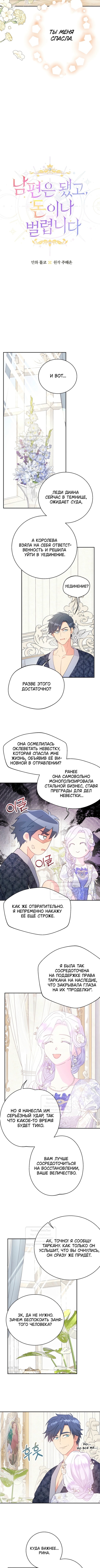 У меня появился муж, и теперь мне нужно зарабатывать деньги — Глава 101, страница 2