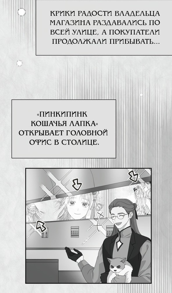 У меня появился муж, и теперь мне нужно зарабатывать деньги — Глава 72, страница 2