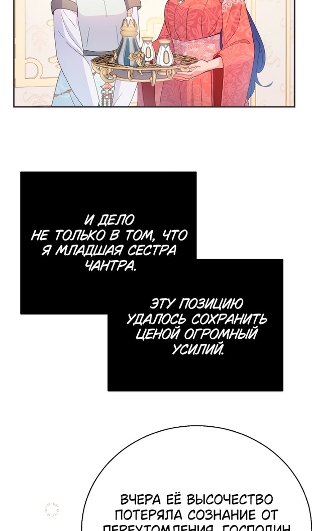 У меня появился муж, и теперь мне нужно зарабатывать деньги — Глава 80, страница 2