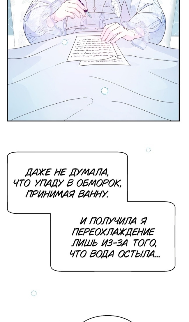 У меня появился муж, и теперь мне нужно зарабатывать деньги — Глава 79, страница 2