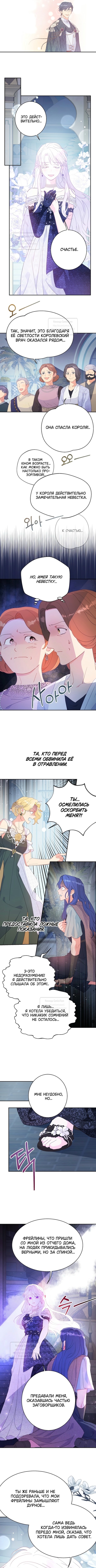 У меня появился муж, и теперь мне нужно зарабатывать деньги — Глава 100, страница 2