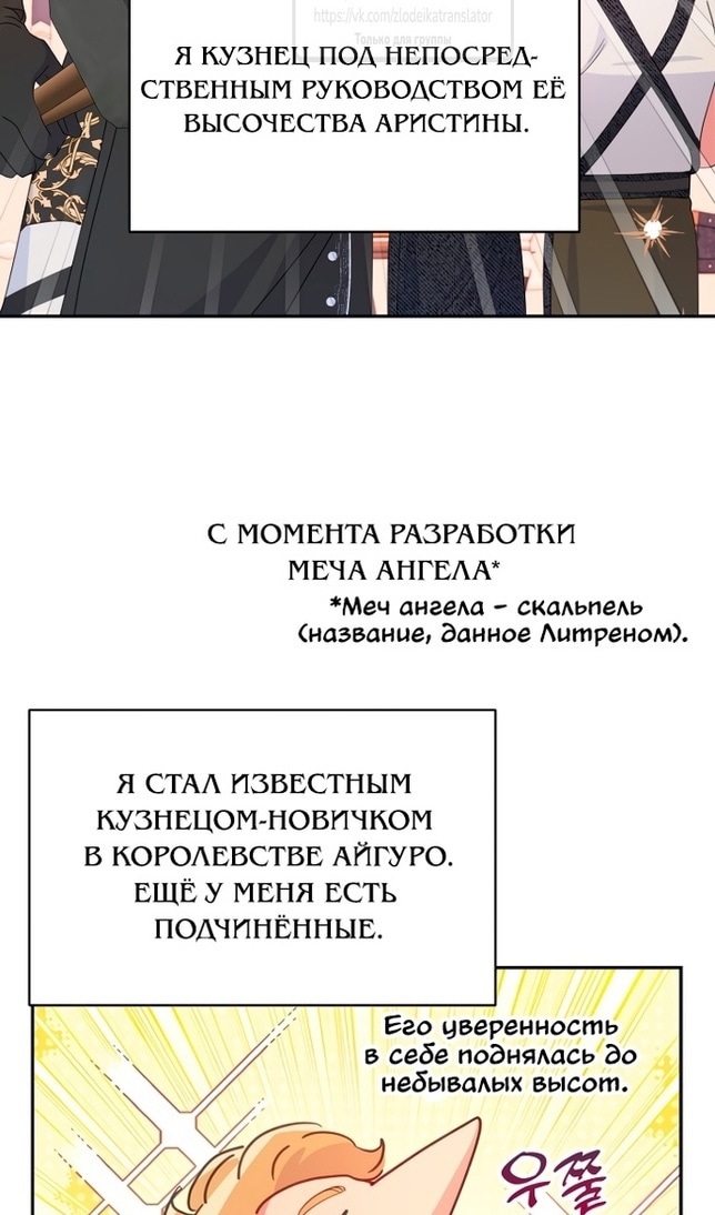 У меня появился муж, и теперь мне нужно зарабатывать деньги — Глава 75, страница 3