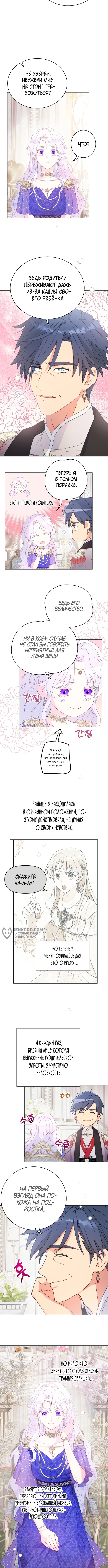 У меня появился муж, и теперь мне нужно зарабатывать деньги — Глава 83, страница 2
