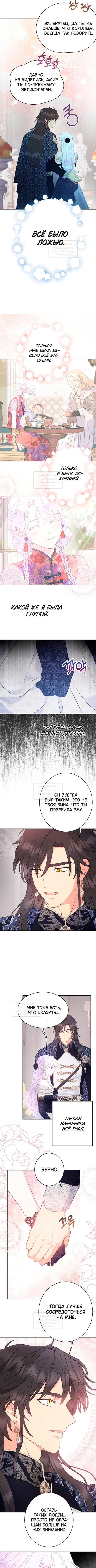 У меня появился муж, и теперь мне нужно зарабатывать деньги — Глава 96, страница 3