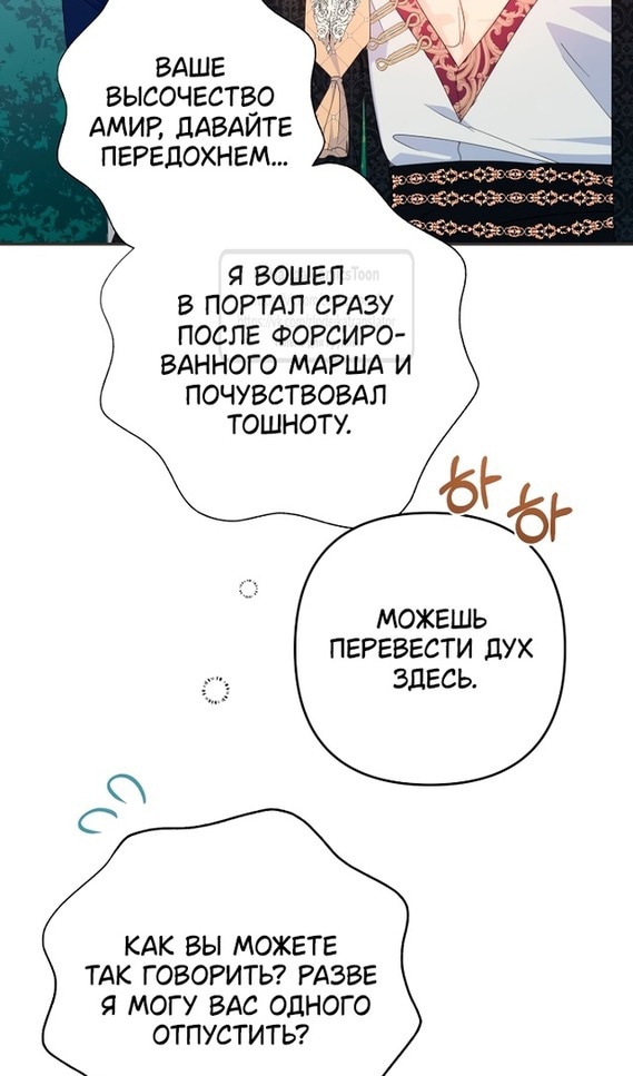 У меня появился муж, и теперь мне нужно зарабатывать деньги — Глава 71, страница 3