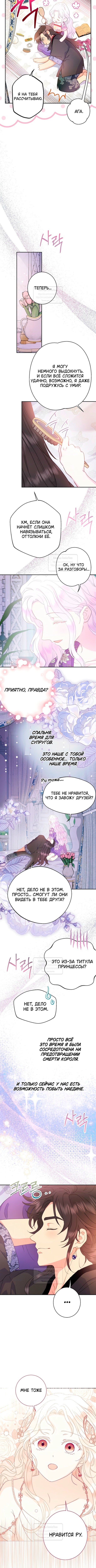 У меня появился муж, и теперь мне нужно зарабатывать деньги — Глава 95, страница 2