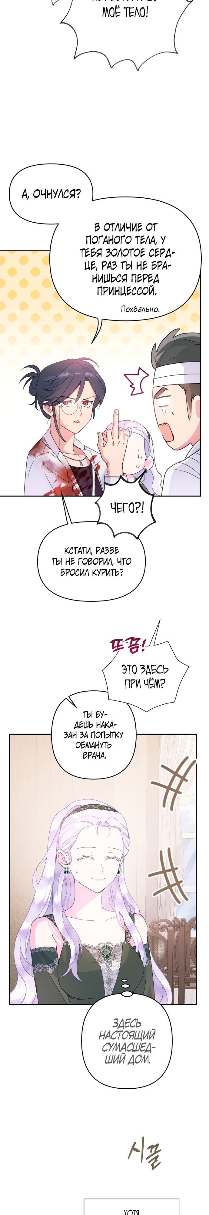 У меня появился муж, и теперь мне нужно зарабатывать деньги — Глава 57, страница 2