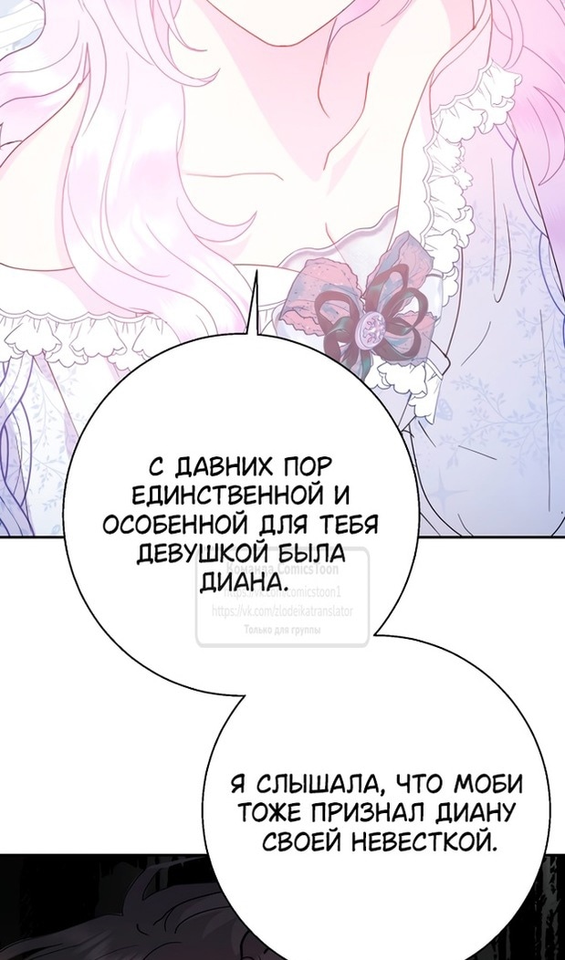 У меня появился муж, и теперь мне нужно зарабатывать деньги — Глава 81, страница 2