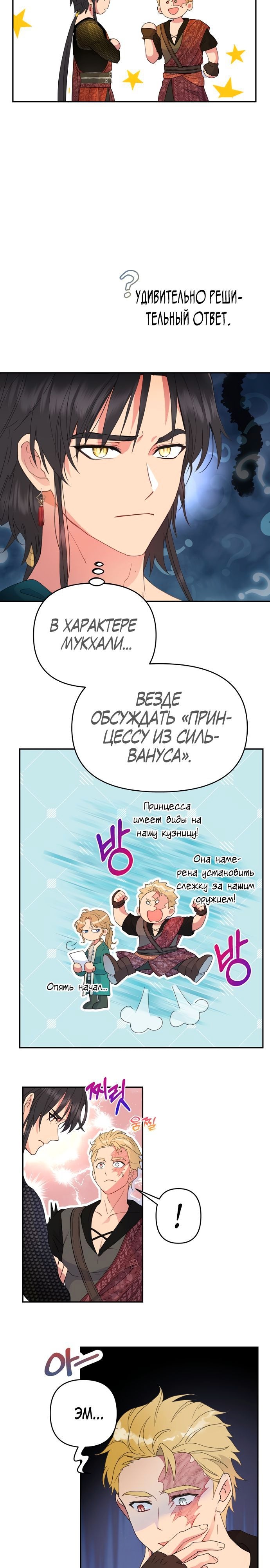 У меня появился муж, и теперь мне нужно зарабатывать деньги — Глава 47, страница 2