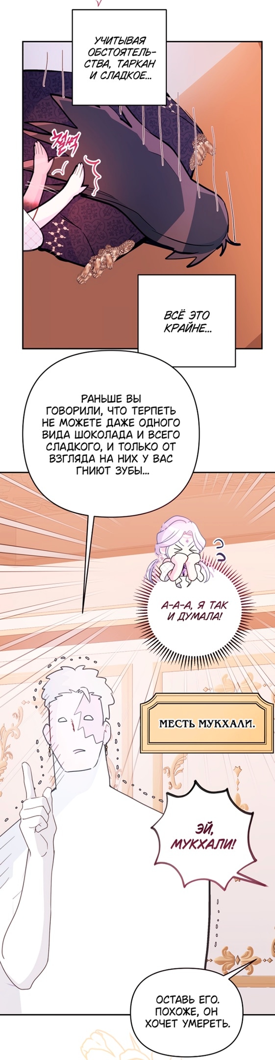 У меня появился муж, и теперь мне нужно зарабатывать деньги — Глава 61, страница 3
