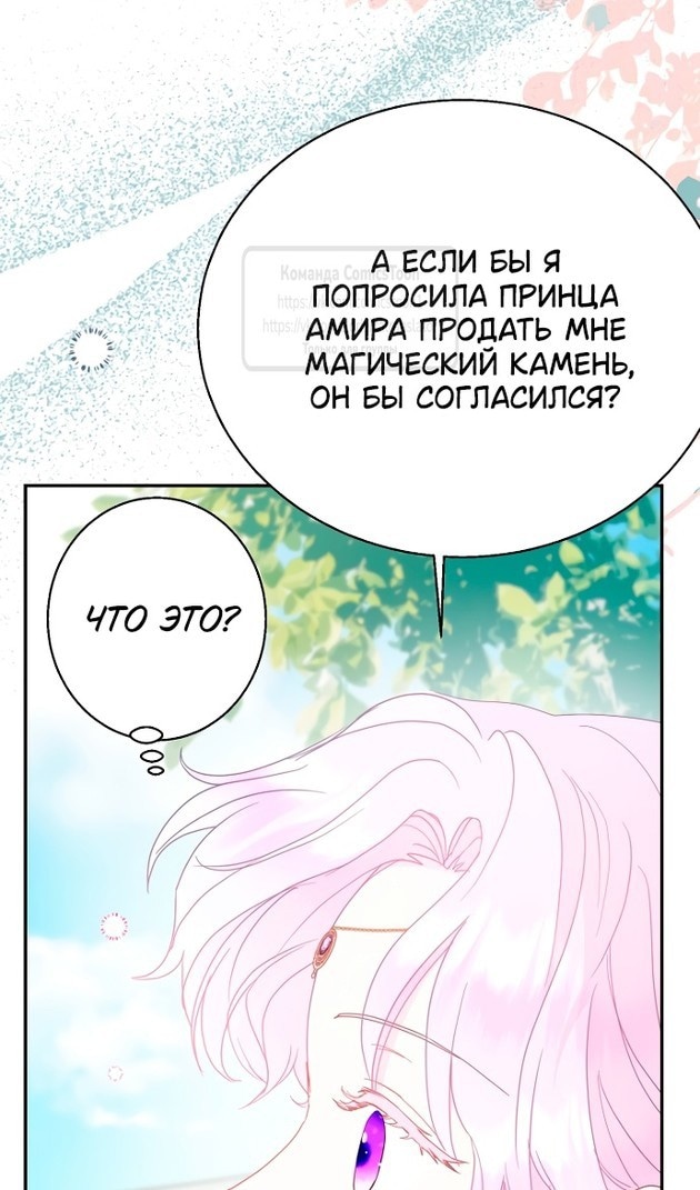 У меня появился муж, и теперь мне нужно зарабатывать деньги — Глава 85, страница 3