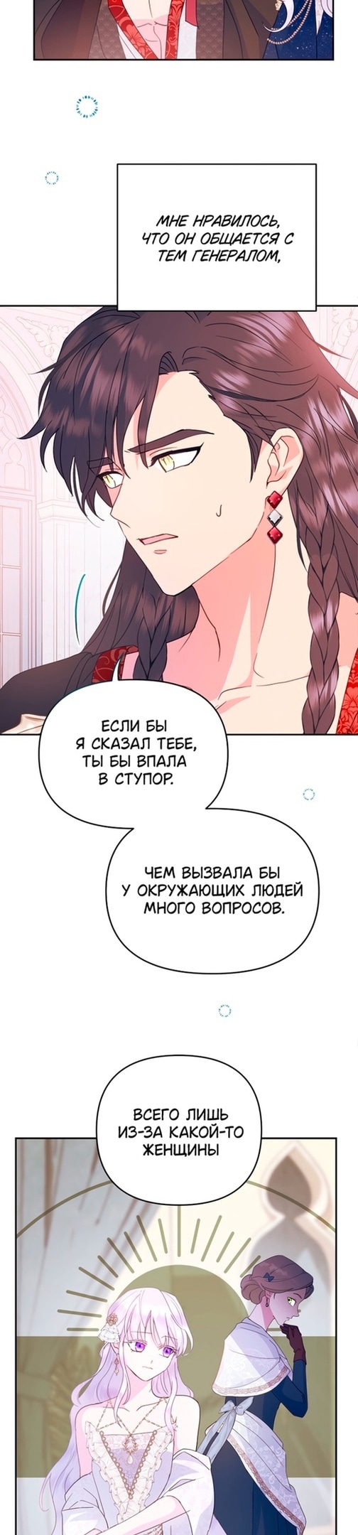 У меня появился муж, и теперь мне нужно зарабатывать деньги — Глава 65, страница 2