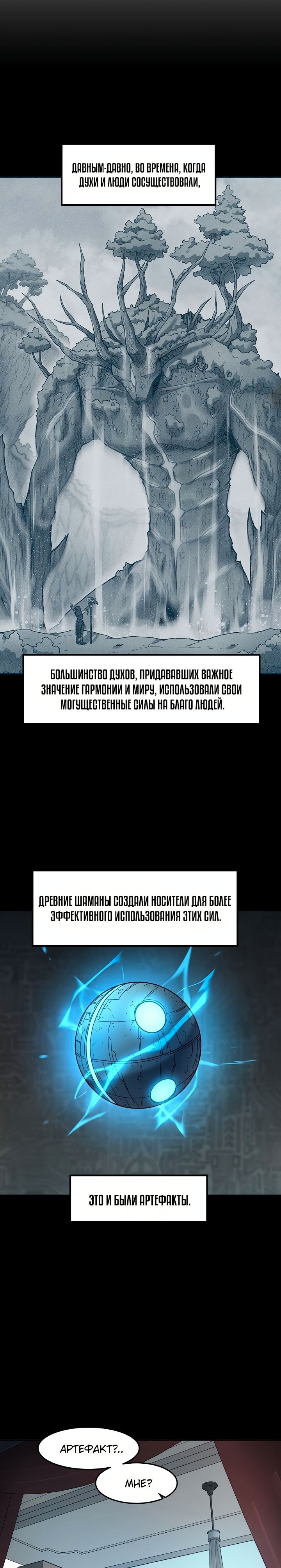 Шаман — Глава 83, страница 3