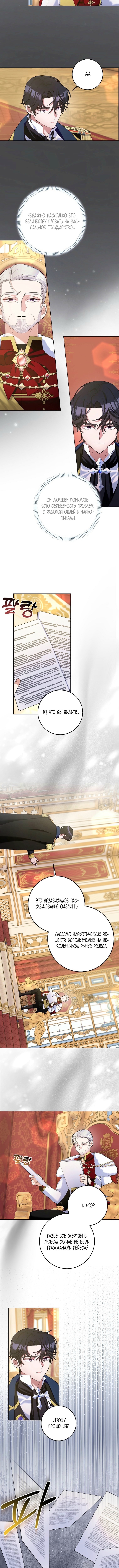 Прошу, станьте моим мужем снова! — Глава 106, страница 2