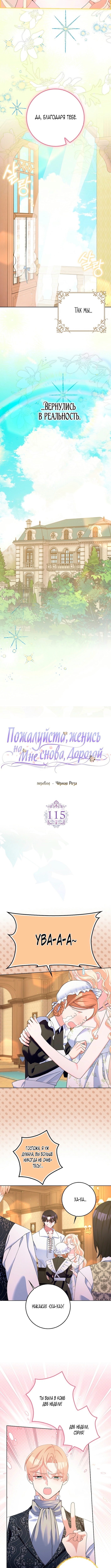 Прошу, станьте моим мужем снова! — Глава 115, страница 2
