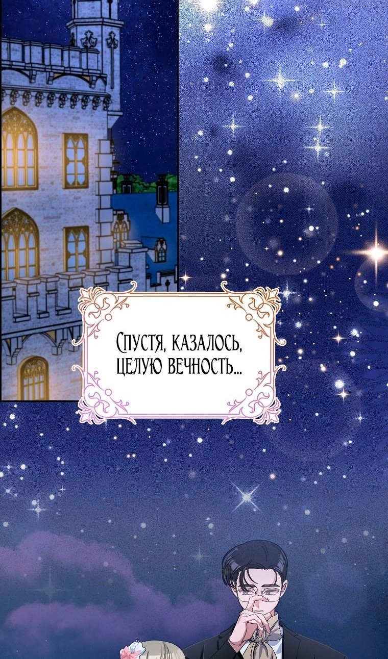 Прошу, станьте моим мужем снова! — Глава 81, страница 2