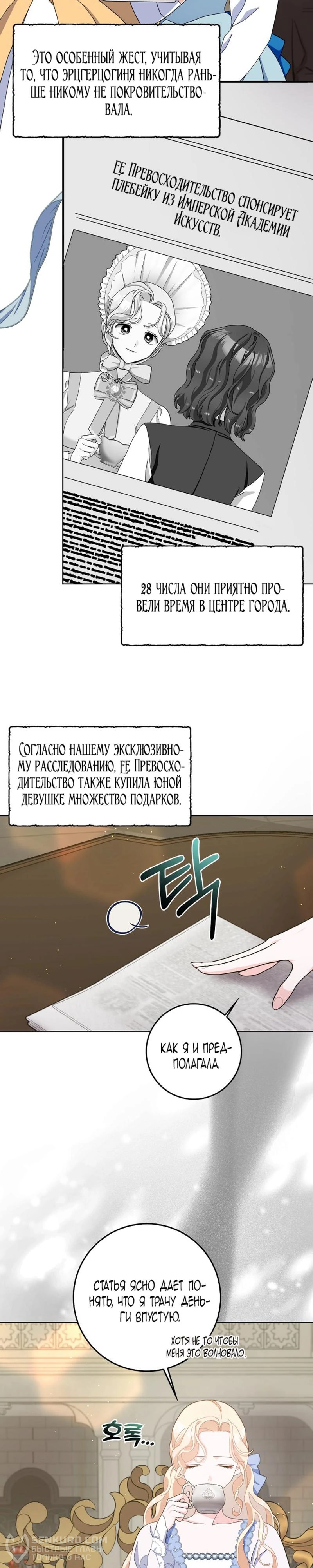 Прошу, станьте моим мужем снова! — Глава 98, страница 2