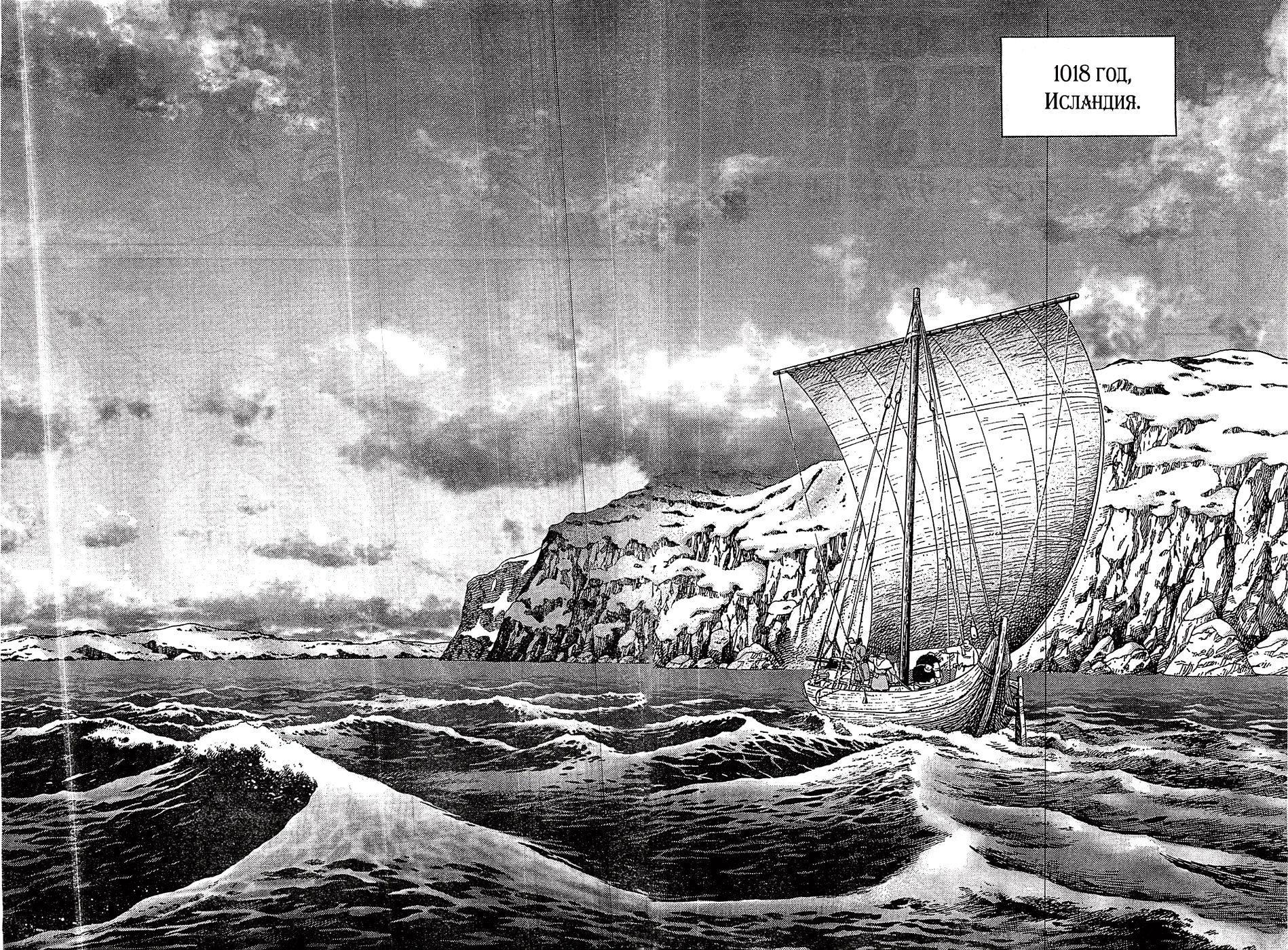 Сага о Винланде — Глава 100: Возвращение, страница 2