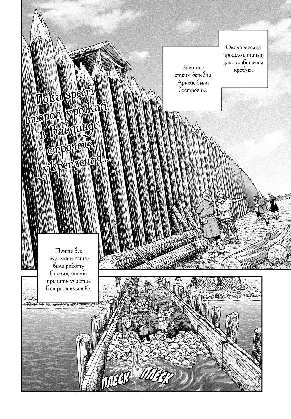 Сага о Винланде — Глава 199: Тысячелетнее путешествие (часть 8), страница 3