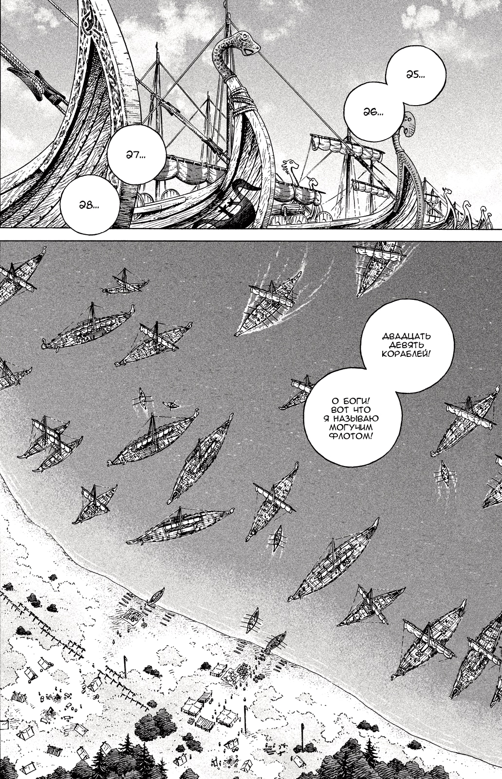 Сага о Винланде — Глава 136: Война в Балтийском море (часть 12), страница 2