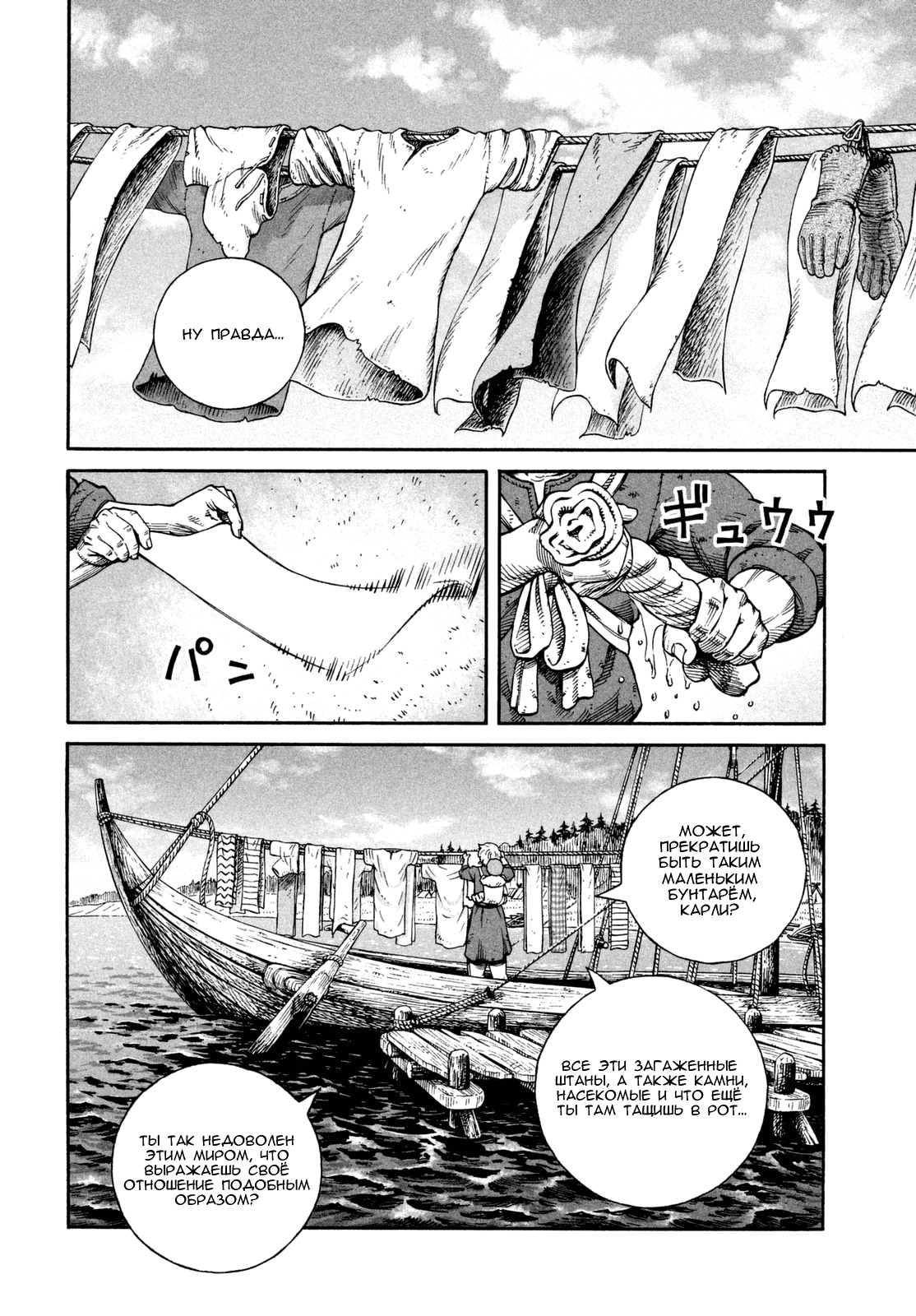 Сага о Винланде — Глава 139: Война в Балтийском море (часть 15), страница 2
