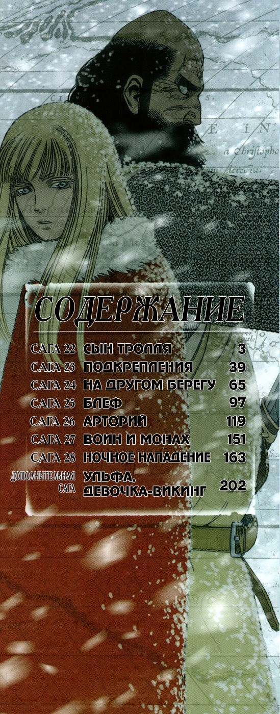 Сага о Винланде — Глава 22: Сын Тролля, страница 2