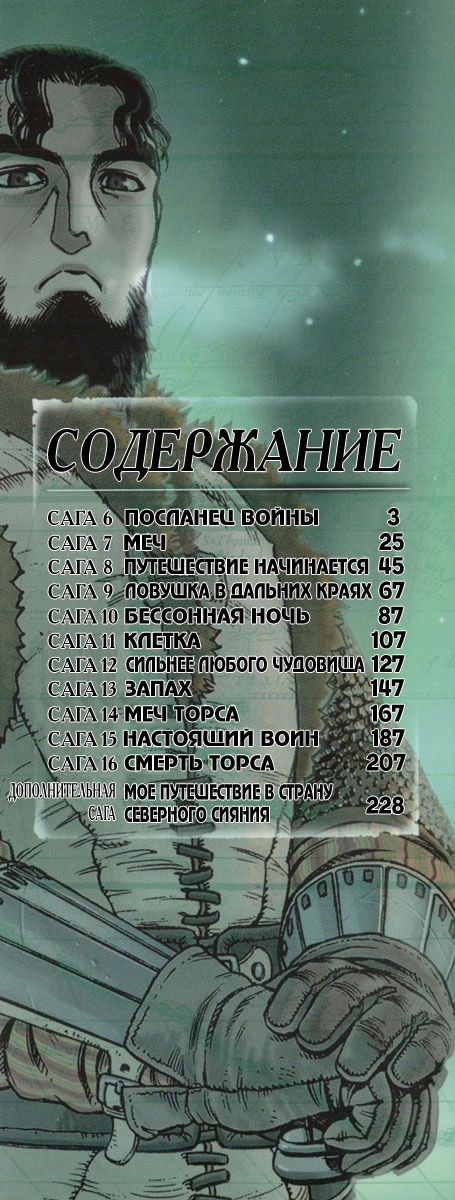 Сага о Винланде — Глава 6: Посланец войны, страница 2