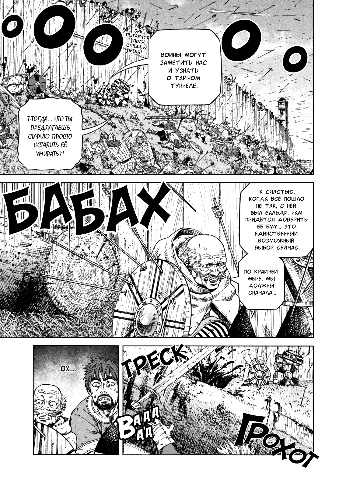 Сага о Винланде — Глава 144: Война в Балтийском море (часть 20), страница 3