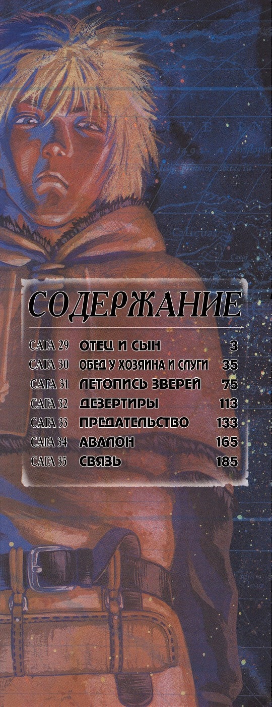 Сага о Винланде — Глава 29: Отец и сын, страница 2