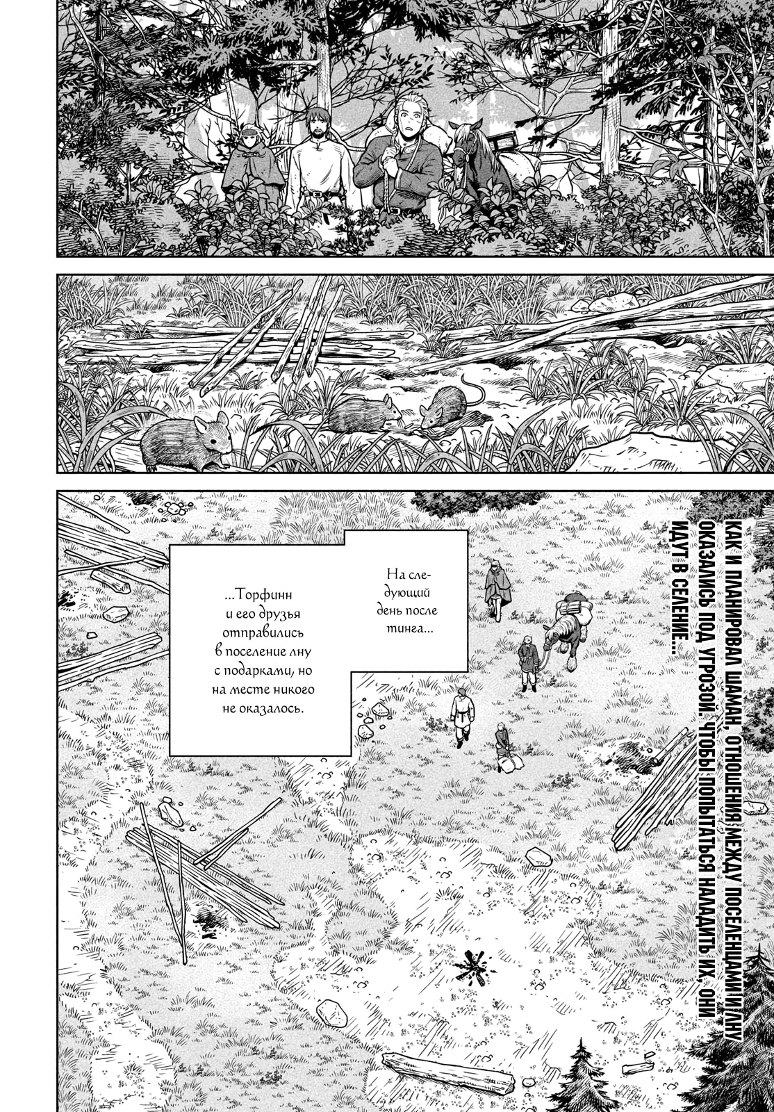 Сага о Винланде — Глава 198: Тысячелетнее путешествие (часть 7), страница 2