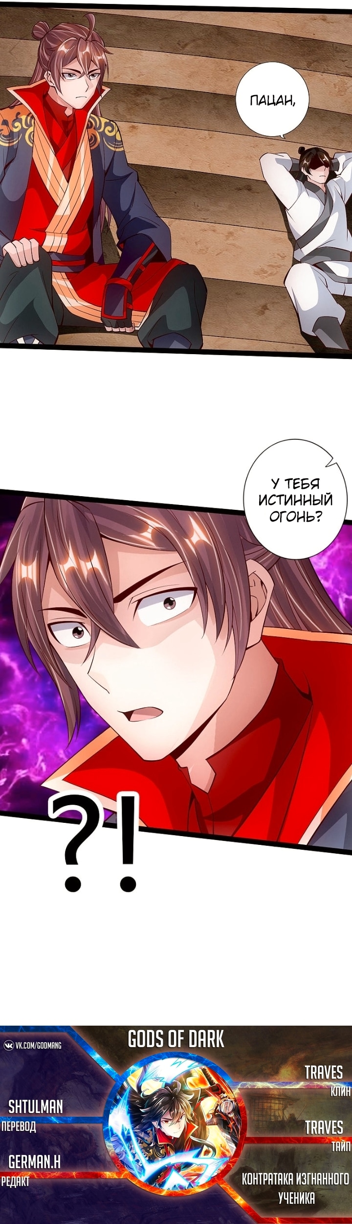 Контратака изгнанного ученика — Глава 98, страница 2