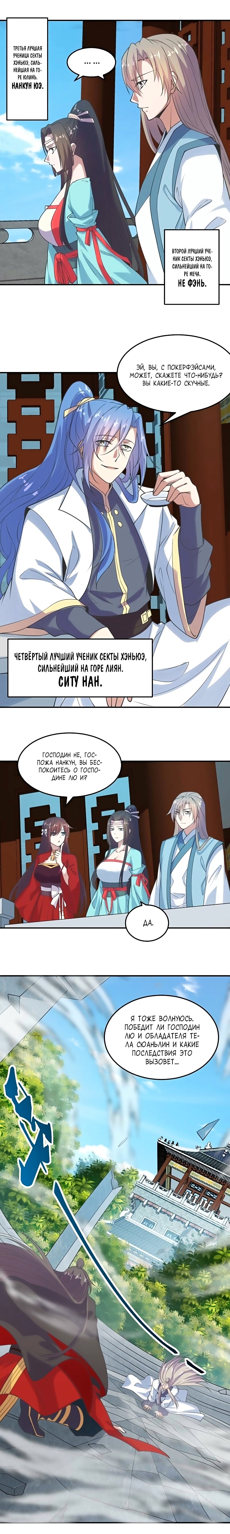 Контратака изгнанного ученика — Глава 205, страница 2