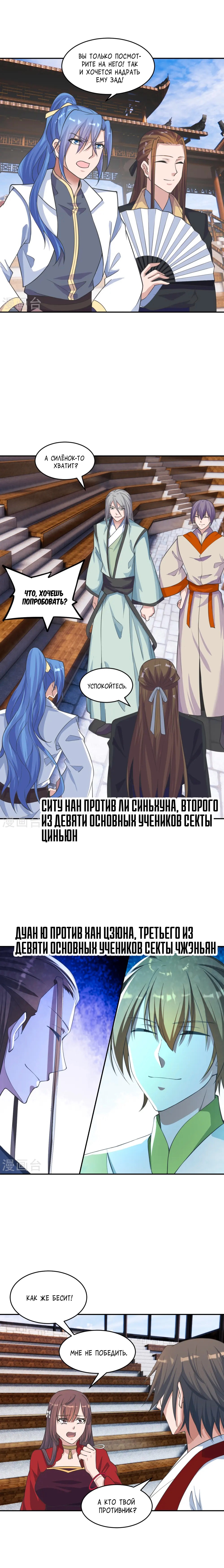 Контратака изгнанного ученика — Глава 244, страница 3