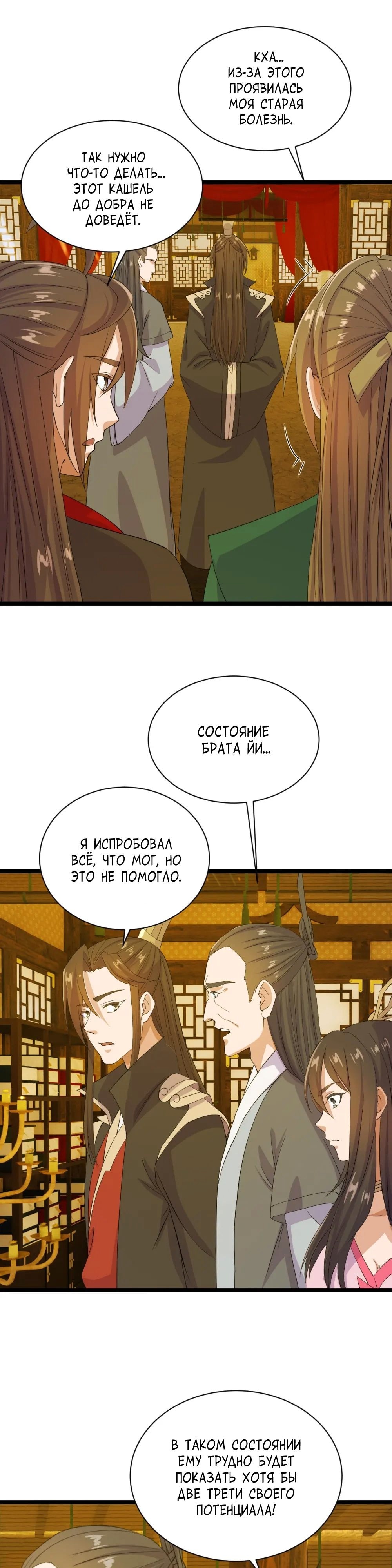 Контратака изгнанного ученика — Глава 243, страница 3