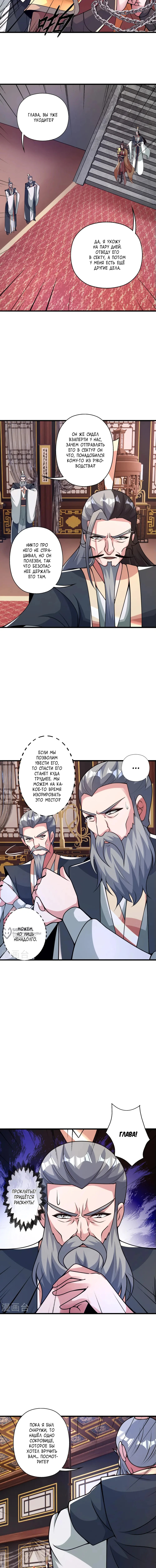 Контратака изгнанного ученика — Глава 413: В тылу врага, страница 2
