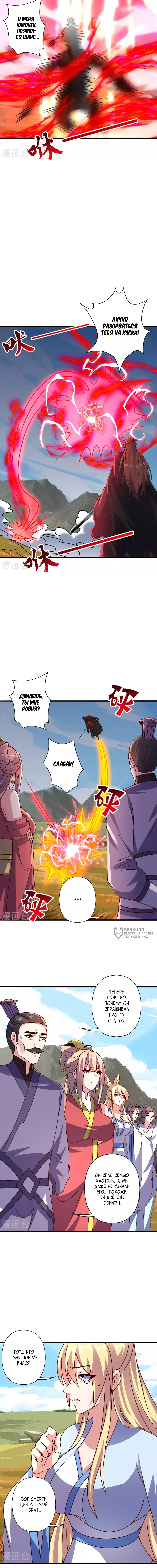 Контратака изгнанного ученика — Глава 464: Инь Цзыпин - демон?!, страница 2