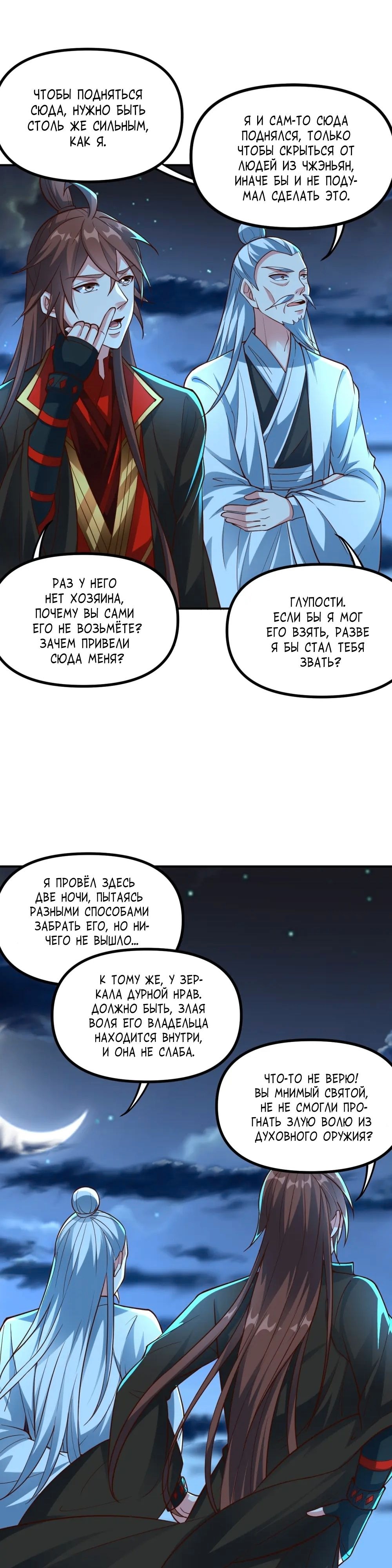 Контратака изгнанного ученика — Глава 257, страница 3