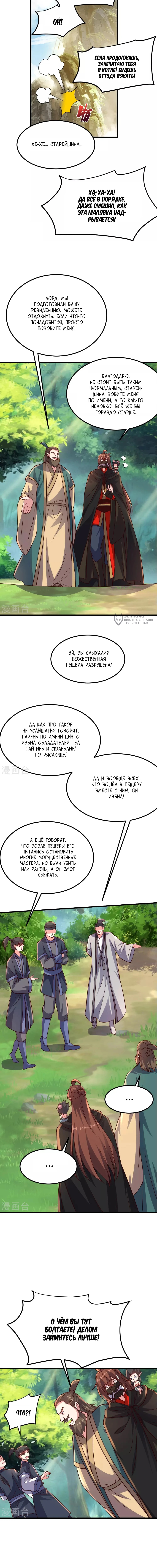 Контратака изгнанного ученика — Глава 380: Легендарное тело, страница 3