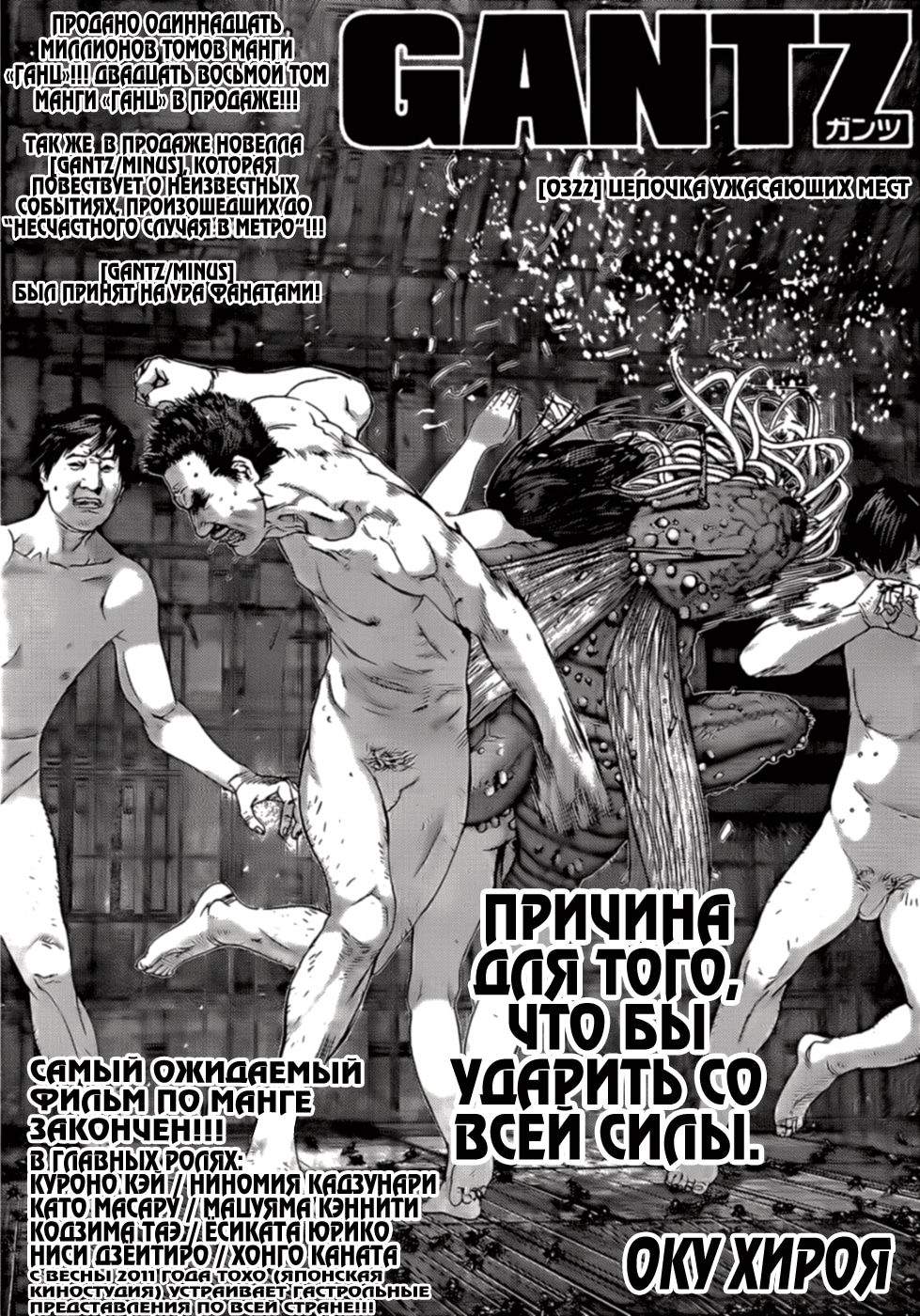 Ганц — Глава 322: Цепочка ужасающих мест, страница 3