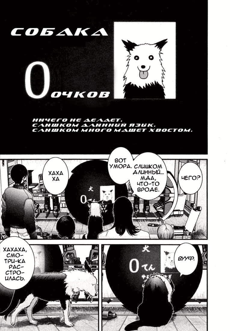 Ганц — Глава 20: Оценки, страница 3