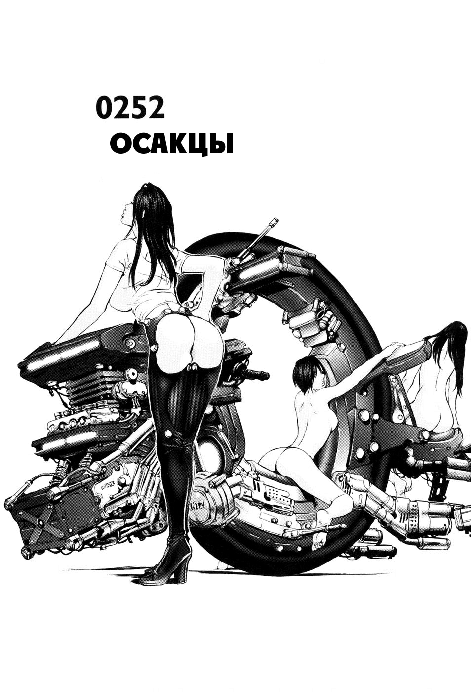 Ганц — Глава 252: Осакцы, страница 2