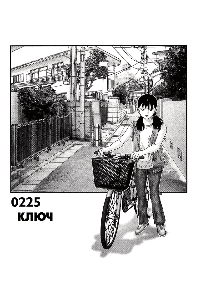 Ганц — Глава 225: Ключ, страница 2