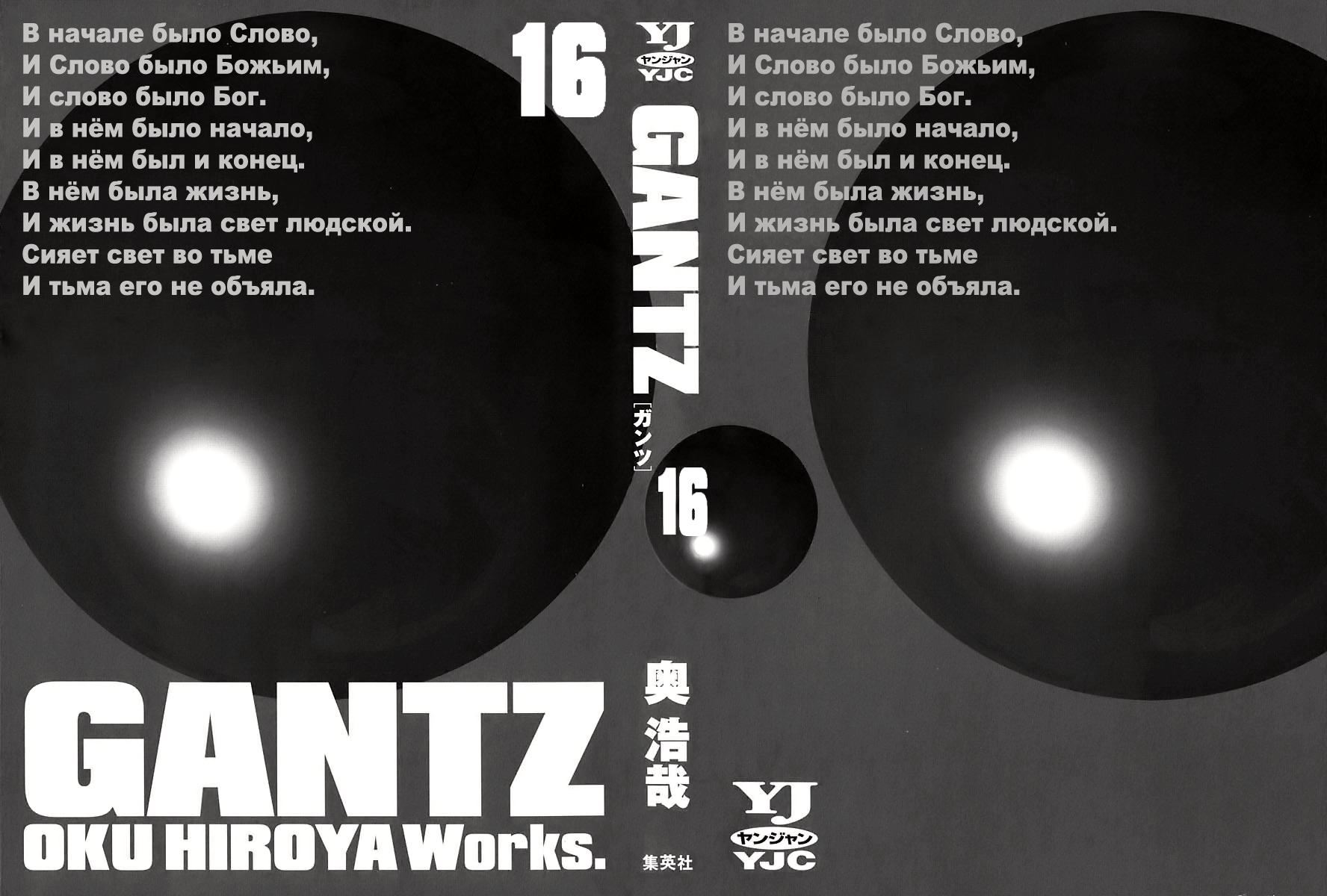 Ганц — Глава 179: Неуловимый, страница 3